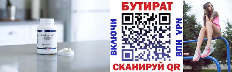 БУТИРАТ оксана  нарко площадка клад  Мензелинск 